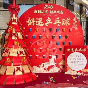 2026马年新年开门红活动布置氛围好运乒乓球转盘抽奖互动游戏道具