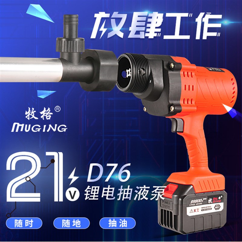 牧格锂电款手提式插桶泵化工无刷防爆抽液泵户外电动泵无线抽油泵