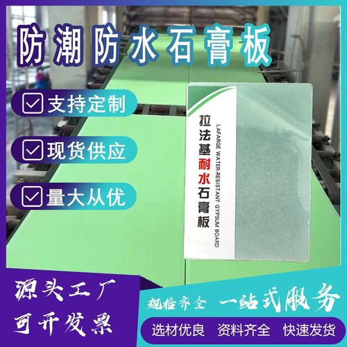 防潮纸面石膏板隔墙吊顶石膏板大板天花板装饰材料防潮石膏板9.5