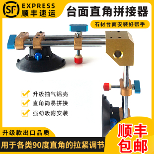 石材台面安装 90度直角拼缝拉紧器大理石英石无缝拼接真空吸盘工具