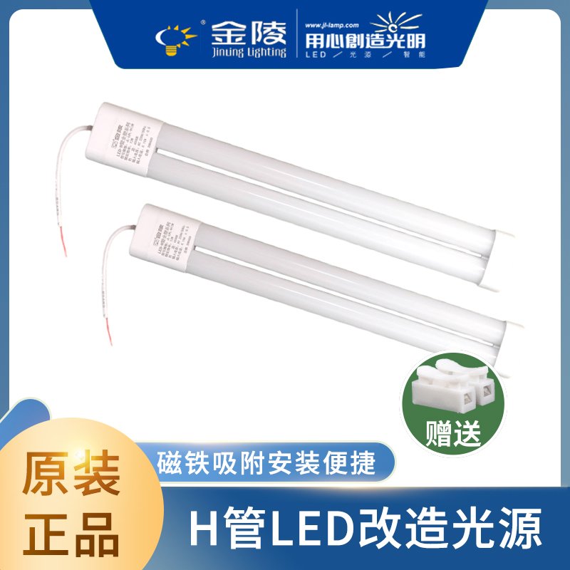 金陵h管H型日光节能灯管平四针横插式双管LED代替55W36W24W18W瓦