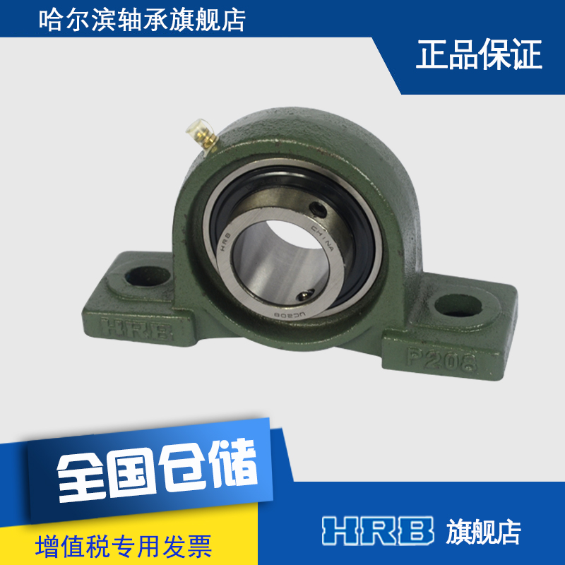 HRB UCP208 外球面 哈尔滨轴承 带座 立式坐 Z90508 哈轴品牌直销