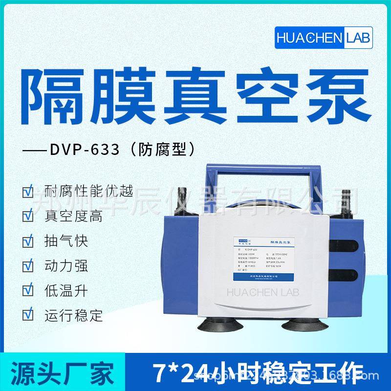 小型实验室设备抽真空低噪音真空率高化学防腐抽隔膜真空泵真控快