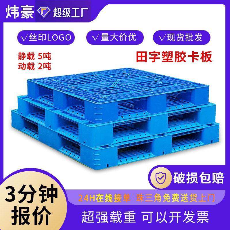 塑料托盘1210网格田字塑胶卡板防潮垫板仓储可上货架周转用地台板,包装,塑料托盘,淘宝优惠券,粉丝福利购,淘宝优惠卷