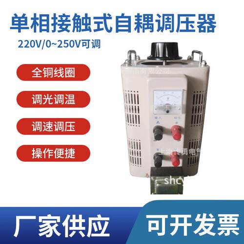 TDGC2/TDGC2J-20KVA接触式自耦调压器0~250V可调