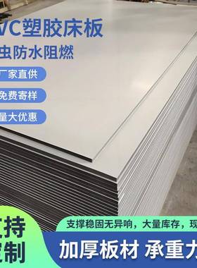 厂家现货学生宿舍工厂阻燃pvc塑料白色床板防水防蛀虫宿舍发泡板