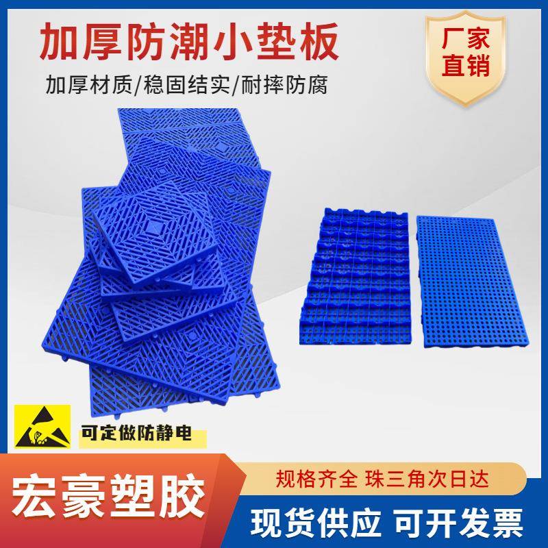 供应可拼接网格塑料垫板仓库小垫板塑胶防潮板宠物狗笼防潮垫板