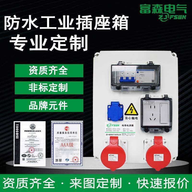 防水工业插座箱工地建筑便携式电源检修箱户外塑料壁挂成套配电箱,电子/电工,配电控制柜/控制箱,淘宝优惠券,粉丝福利购,淘宝优惠卷