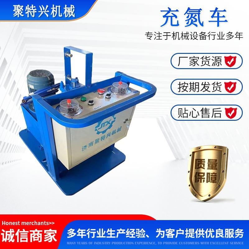 CDZ-25Y1CDZ-5Y1移动式蓄能器充氮车增压氮气置换装置厂家直销