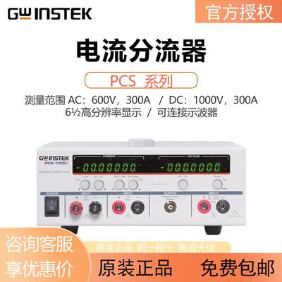 交直流分流器PCS-1000I六位半隔离电流分流器高精度输出采样