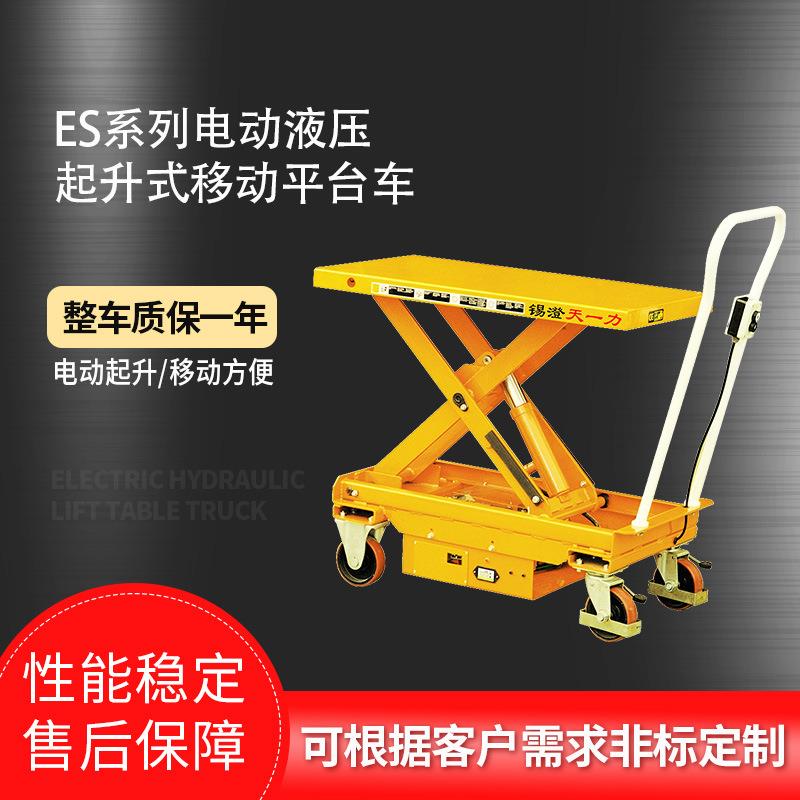 电动液压起升式移动平台车电动起升磨具车物流仓储液压小推车