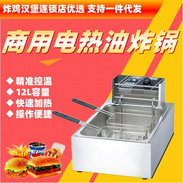 不锈钢台式电热控温商用油炸锅薯条机关东煮串串香12L新品连锁店,厨房电器,其他商用厨电,淘宝优惠券,粉丝福利购,淘宝优惠卷
