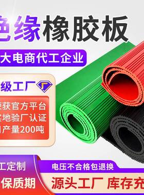 防滑绝缘橡胶板10kv5mm黑色工业橡胶板橡胶垫卷材绝缘胶垫绝缘垫
