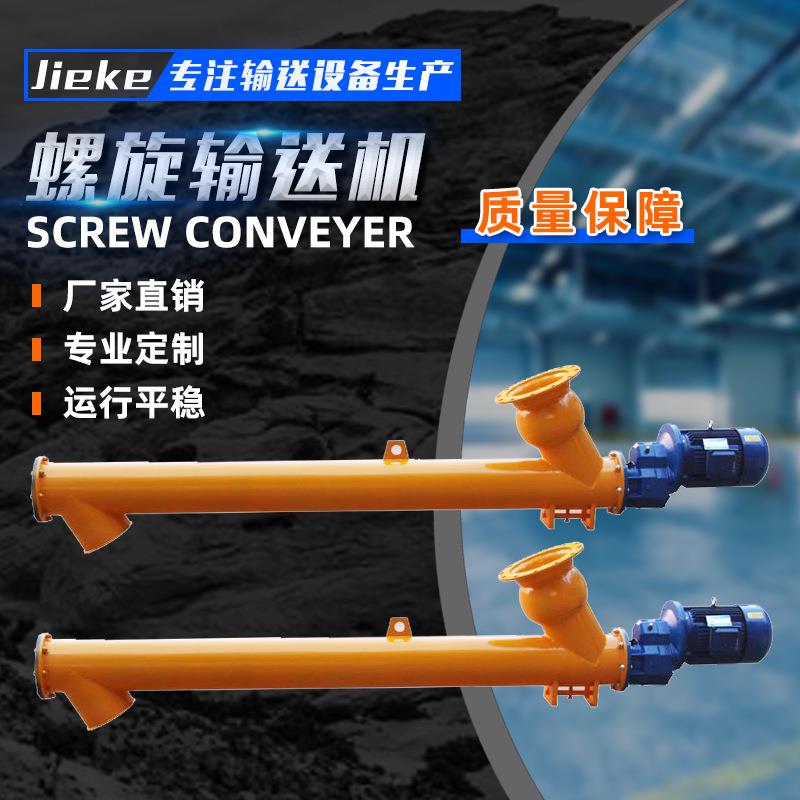 厂家现货输送机粉煤灰传输自动送料坚固稳定管式有轴螺旋输送机