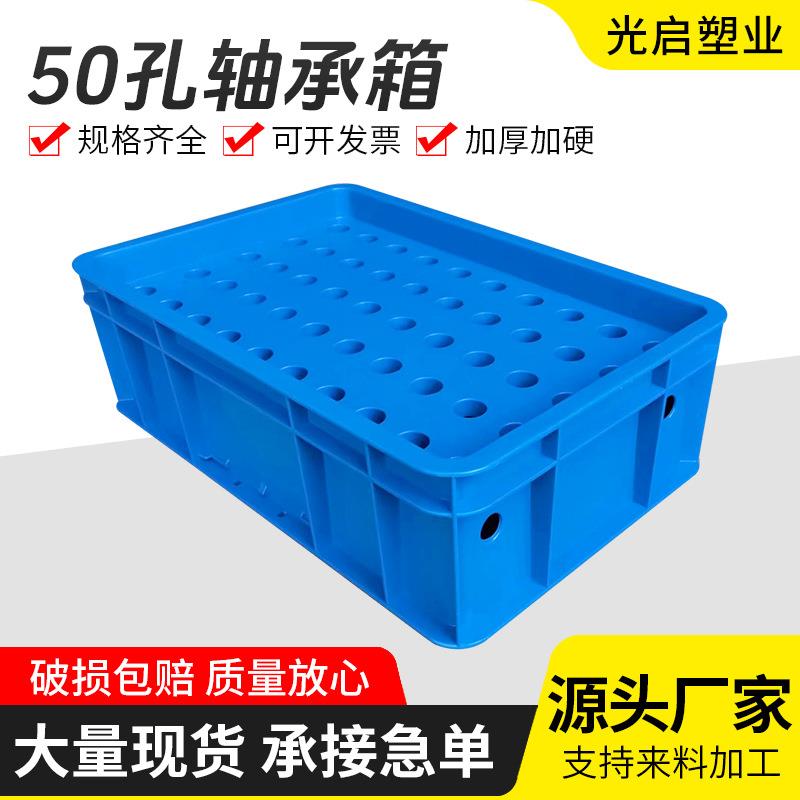 50孔塑料轴承箱圆孔箱周转箱夹头箱带孔五金零件盒汽车配件收纳