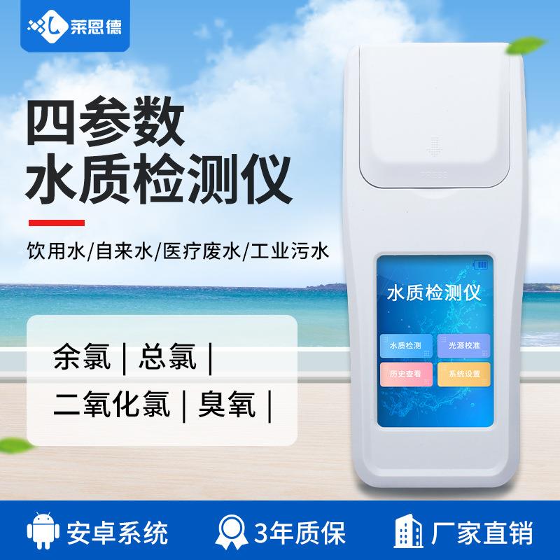 智能多参数水质检测仪磷酸盐总硬度检测仪定制水质检测仪高精度