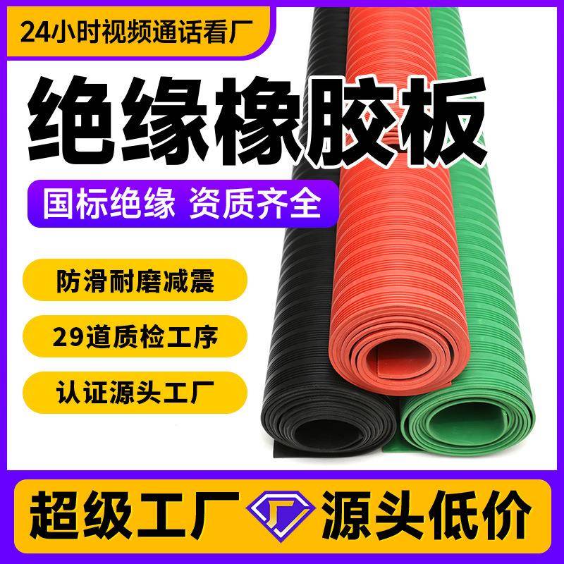 配电室高压工业绝缘橡胶垫3mm绝缘垫5kv绝缘橡胶板3毫米绝缘胶垫