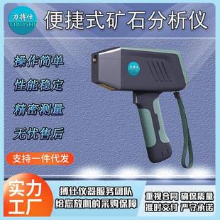 素分析仪器不锈钢金属元 便捷矿石元 素含量矿石成分精准检测