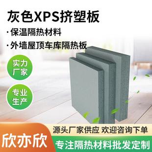 厂家供应普通灰色XPS挤塑板防潮保温地暖板屋顶外墙高密度挤塑板