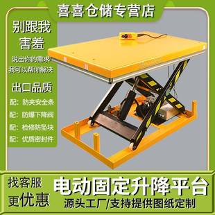 现货电动液压升降平台家用小型举升平台剪叉式 升降机 装 卸台固定式