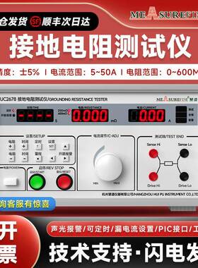 电器接地电阻测试仪台式32A/50A电流UC2678高精度导通检测仪