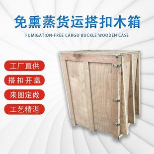 包装 仓库货物储存木箱叉车货运密封大木箱免熏蒸搭扣式 木箱