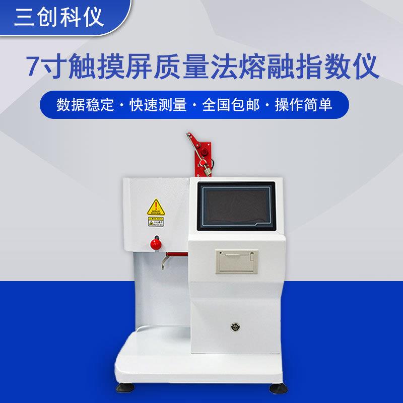 7寸触摸屏熔融指数仪PP塑料颗粒PE流动性测试仪质量体积法一体机