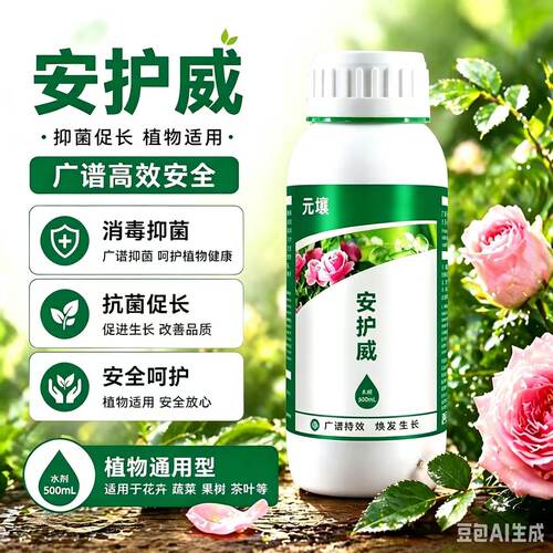 安护威预防与治疗安全呵护