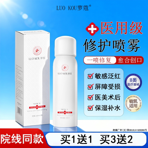 医用皮肤敷料械字号补水喷雾保湿敏感肌泛红修复肌肤屏障受损修护