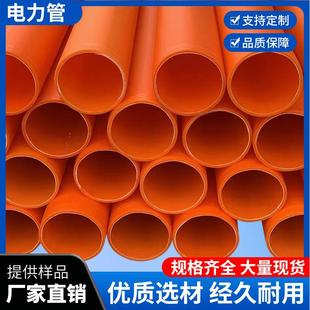 mpp电力管厂家供应电缆保护管市政保护管高压穿线电力护套管过路