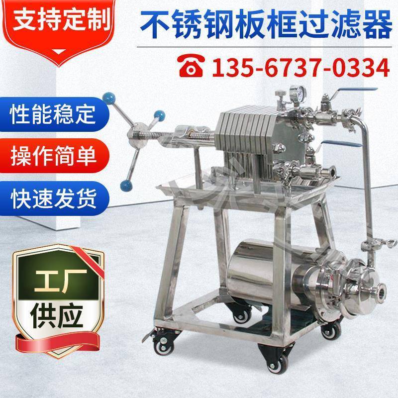 304不锈钢卧式板框精密过滤器多层加压卫生级过滤机厂家供应