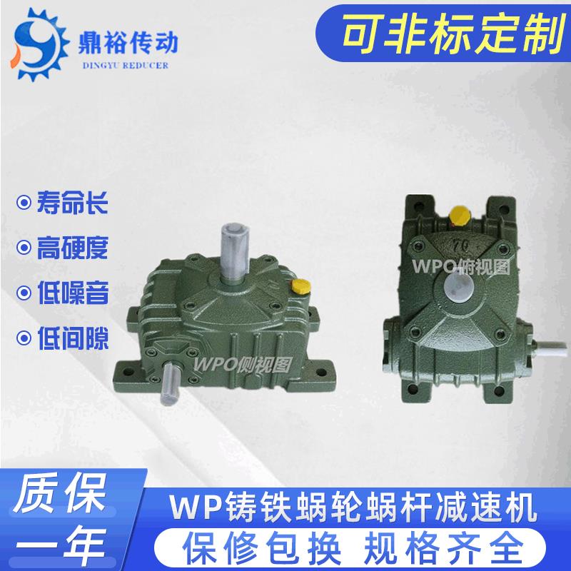 鼎裕WPDS80-80:1-B涡轮蜗杆速机WPDS速器自锁蜗轮箱铸铁防漏