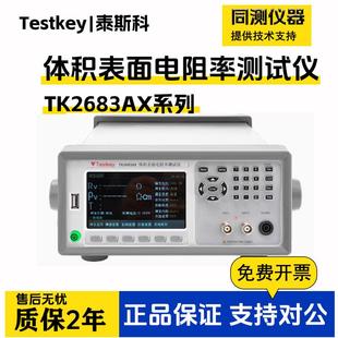 TK2683AX绝缘电阻体积电阻率表面电阻率漏电流测试仪