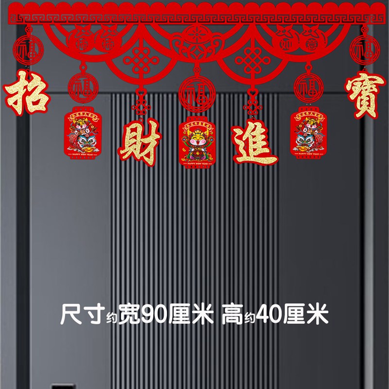 2024龙年门楣拉花新年门贴装饰无纺布过年横批门帘酒店商场门头联