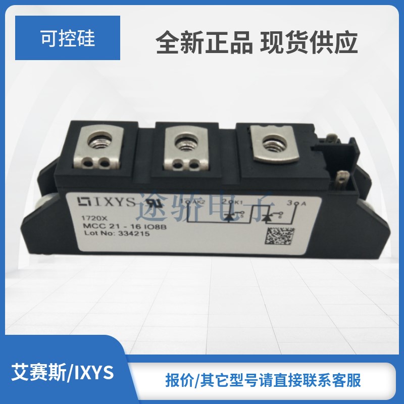 IXYS/艾赛斯可控硅MCC21-14IO8B/16IO8B MCC26-08IO1B/08IO8B