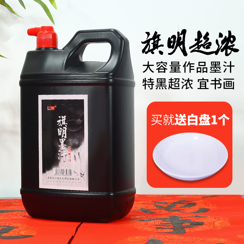 旗明书法大桶墨汁培训班学生练习创作国画弹线春联大容量墨水