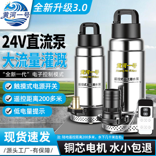 全新第三代3.0锂电24V遥控潜水泵