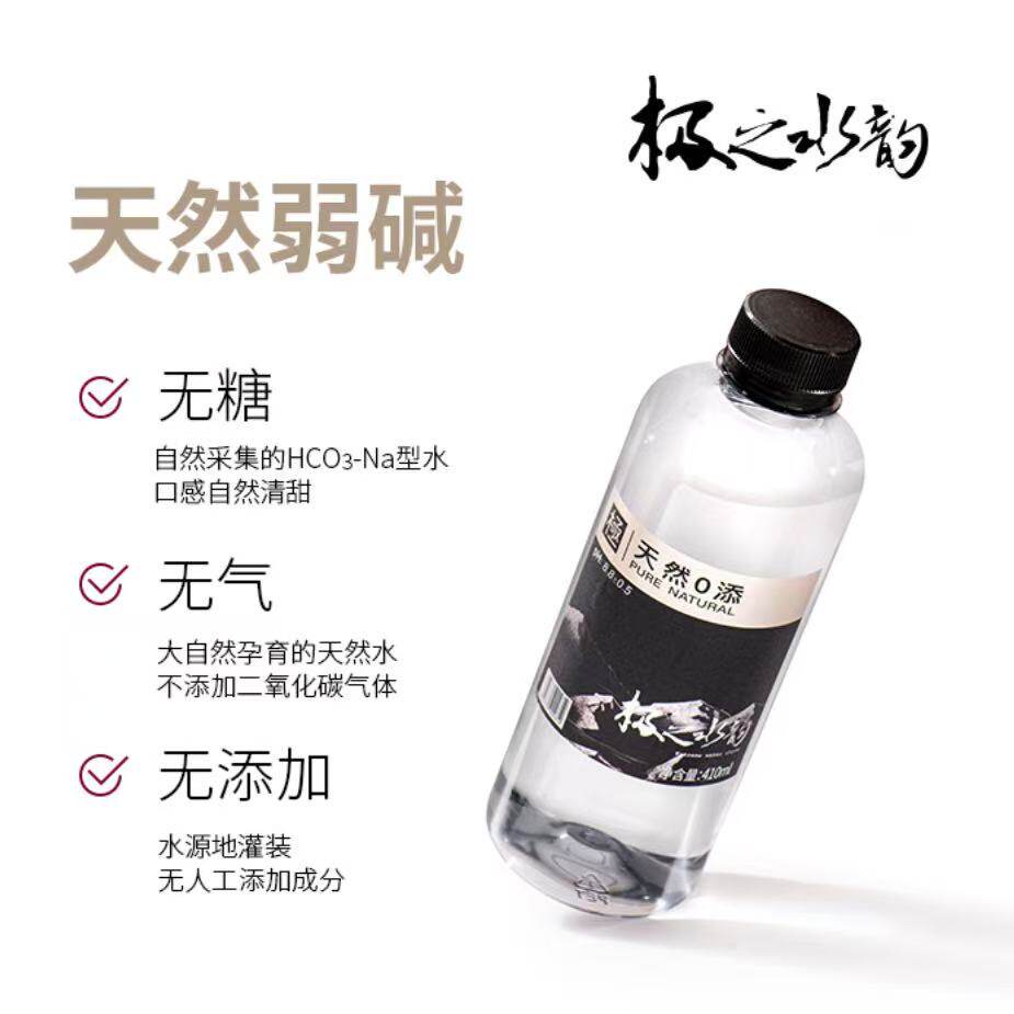 极之水韵零添加纯天然弱碱苏打水