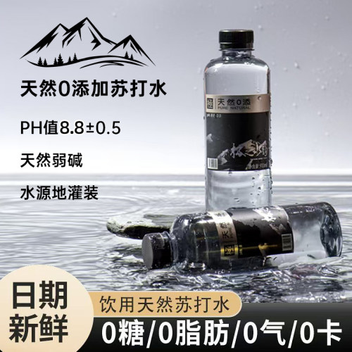 天然苏打水0糖0脂0汽天然弱碱性来自中国黄金水源地口感柔和甘甜