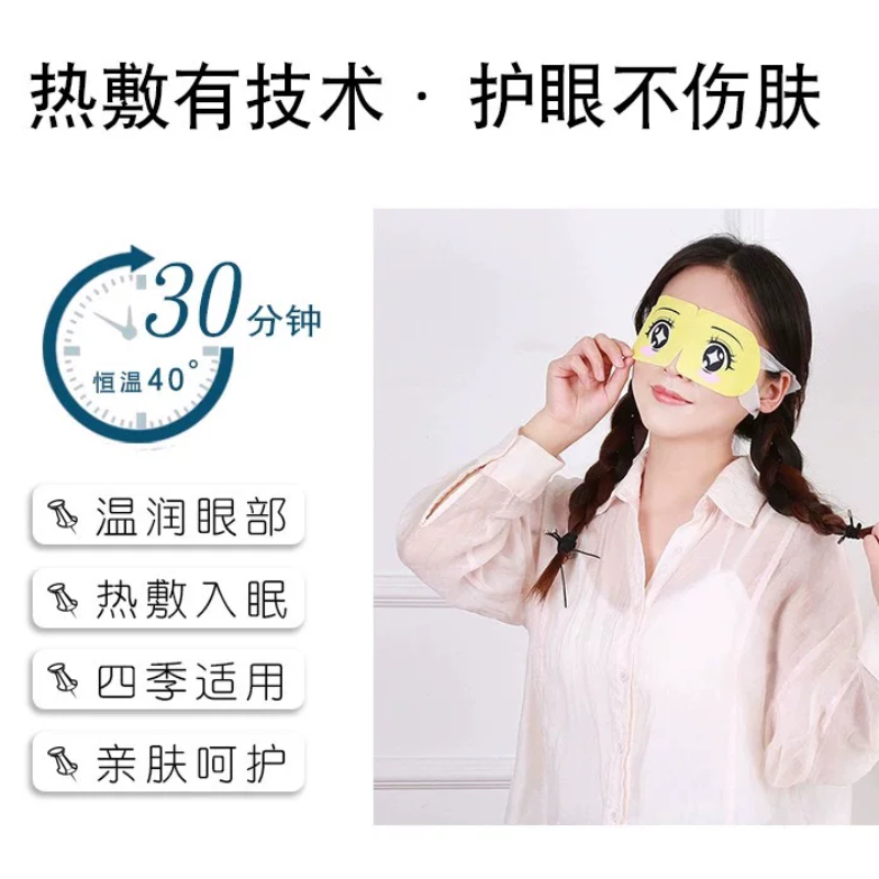 现货蒸汽热敷眼罩叶黄素爆珠自发热眼罩可爱卡通睡眠热敷蒸汽眼罩