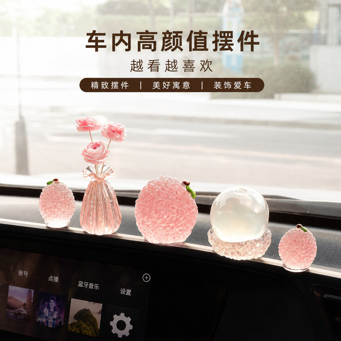 荔枝粉色玫瑰中控台汽车桌面摆件
