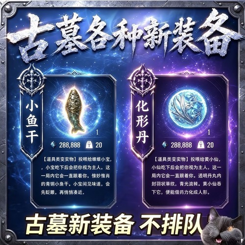 和平精英古墓迷途小鱼干化形丹便宜秒发古墓新装备小鱼干化形丹