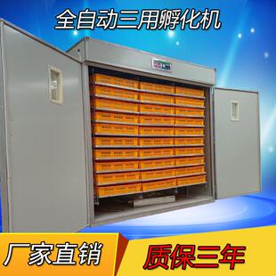 全自动三用孵化机大中小型孵化器5280枚鸡鸭鹅蛋智能孵蛋设备
