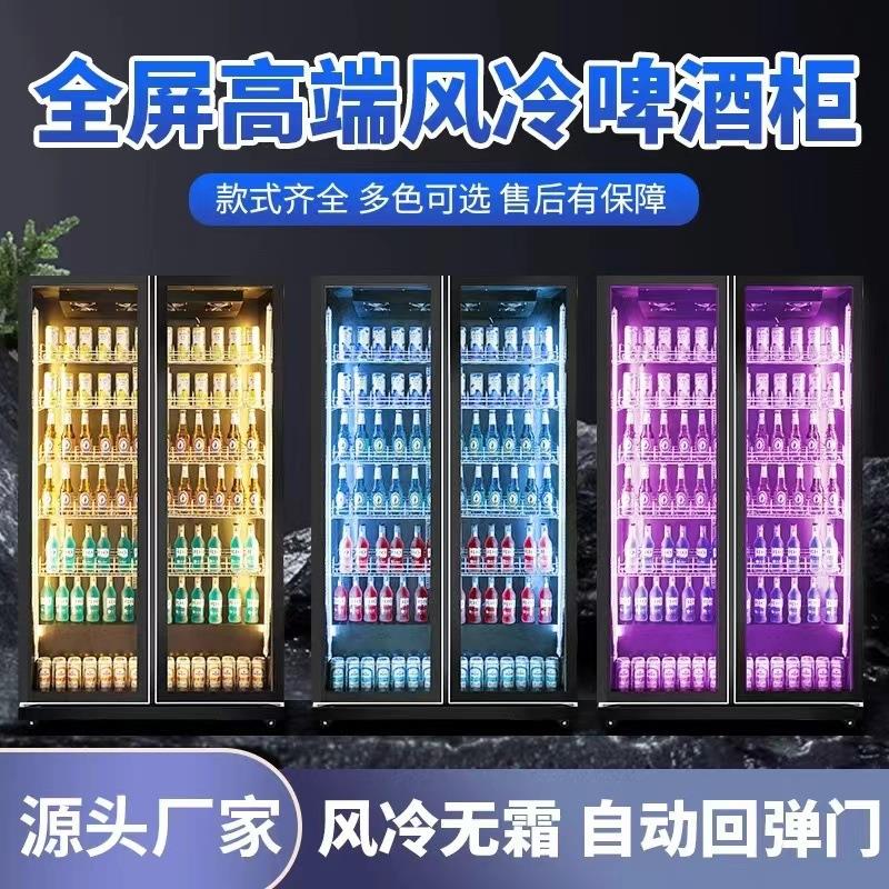 网红酒水柜商用酒吧酒水全屏冷藏展示柜立式大容量超市保鲜冰柜