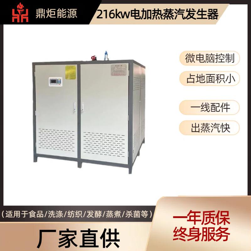 厂家直供电加热蒸汽发生器豆制品加工食用菌灭菌用电加热锅炉