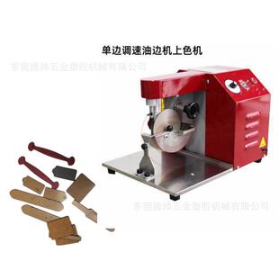 半自动可调速弧形不规则小件皮具皮革油边机过弯位边油涂边机