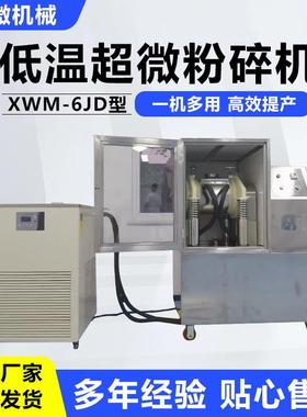 现货灵芝孢子粉破壁机XWM-6J冬虫夏草细胞超微破壁粉碎机