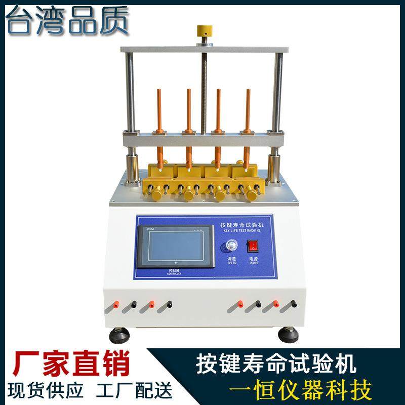 按键寿命试验机次数5000按键寿命按键开关寿命测试仪0310