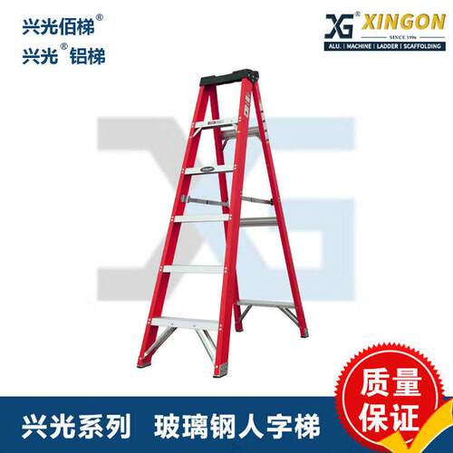 XINGON玻璃钢侧人字梯纤维工程加厚配电房电工绝缘梯子XG-107B