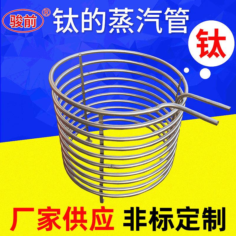 钛的蒸汽管冷凝钛盘管冷却器加热管换热304316蒸汽管
